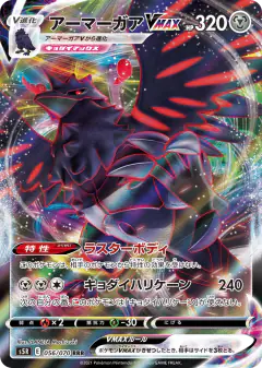 Corviknight VMAX 056/070, Rapid Strike Master Japanese card