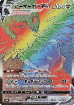 Corviknight VMAX 085/070, Rapid Strike Master Japanese card
