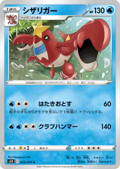 Crawdaunt 025/070, Rapid Strike Master Japanese card