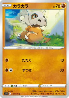 Cubone 040/070, Rapid Strike Master Japanese card