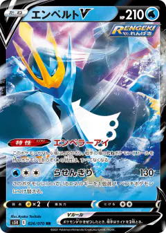 Empoleon V 026/070, Rapid Strike Master Japanese card