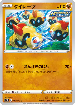 Falinks 049/070, Rapid Strike Master Japanese card