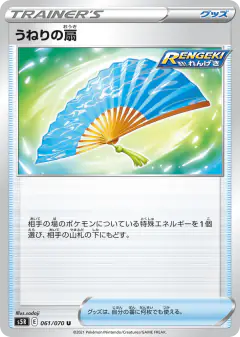 Fan of Waves 061/070, Rapid Strike Master Japanese card