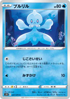 Frillish 027/070, Rapid Strike Master Japanese card