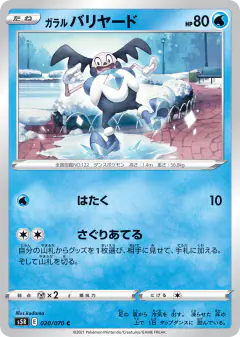 Galarian Mr. Mime 020/070, Rapid Strike Master Japanese card