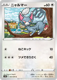 Glameow 057/070, Rapid Strike Master Japanese card