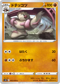Gurdurr 043/070, Rapid Strike Master Japanese card