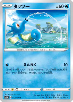 Horsea 017/070, Rapid Strike Master Japanese card