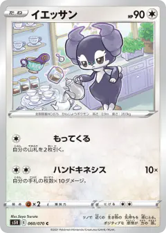 Indeedee 060/070, Rapid Strike Master Japanese card