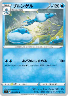 Jellicent 028/070, Rapid Strike Master Japanese card