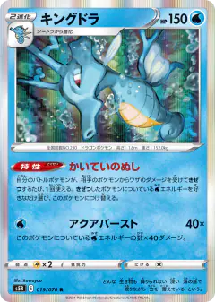 Kingdra 019/070, Rapid Strike Master Japanese card