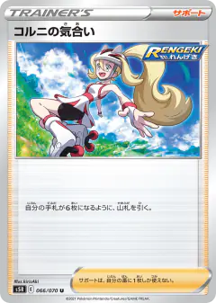 Korrina's Focus 066/070, Rapid Strike Master Japanese card