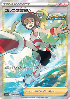 Korrina's Focus 079/070, Rapid Strike Master Japanese card