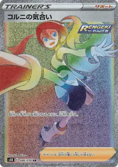 Korrina's Focus 086/070, Rapid Strike Master Japanese card