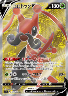 Kricketune V 071/070, Rapid Strike Master Japanese card