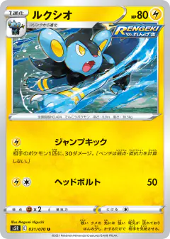 Luxio 031/070, Rapid Strike Master Japanese card