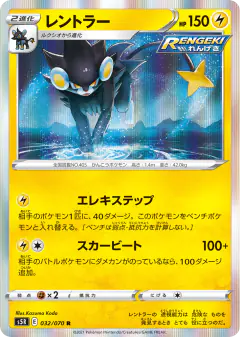 Luxray 032/070, Rapid Strike Master Japanese card