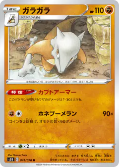 Marowak 041/070, Rapid Strike Master Japanese card