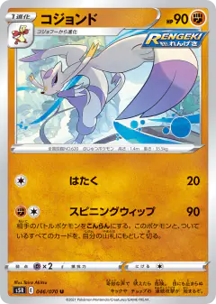 Mienshao 046/070, Rapid Strike Master Japanese card