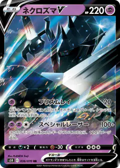 Necrozma V 036/070, Rapid Strike Master Japanese card