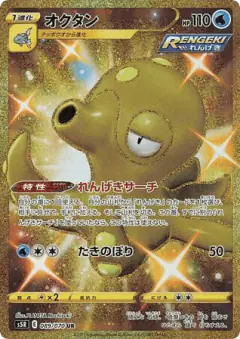 Octillery 089/070, Rapid Strike Master Japanese card