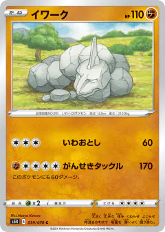 Onix 039/070, Rapid Strike Master Japanese card
