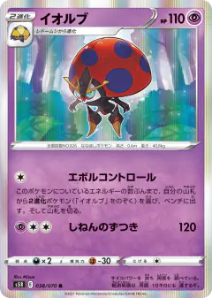 Orbeetle 038/070, Rapid Strike Master Japanese card