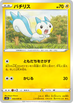 Pachirisu 033/070, Rapid Strike Master Japanese card