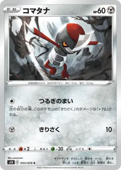 Pawniard 053/070, Rapid Strike Master Japanese card