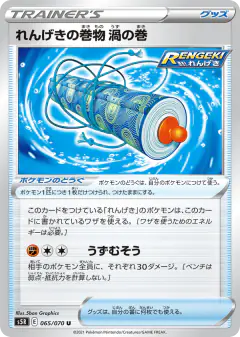 Rapid Strike Scroll of Swirls 065/070, Rapid Strike Master Japanese card