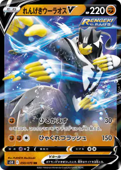 Rapid Strike Urshifu V 050/070, Rapid Strike Master Japanese card