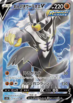 Rapid Strike Urshifu V 076/070, Rapid Strike Master Japanese card