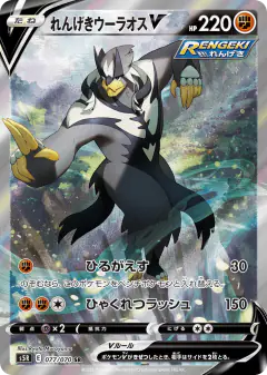 Rapid Strike Urshifu V 077/070, Rapid Strike Master Japanese card