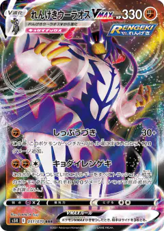 Rapid Strike Urshifu VMAX 051/070, Rapid Strike Master Japanese card