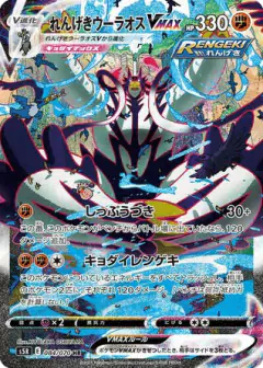 Rapid Strike Urshifu VMAX 084/070, Rapid Strike Master Japanese card