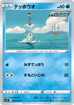 Remoraid 022/070, Rapid Strike Master Japanese card