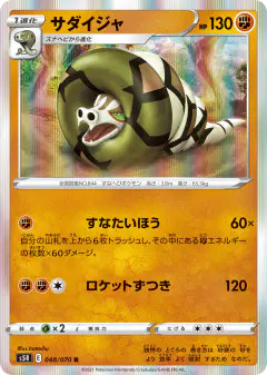 Sandaconda 048/070, Rapid Strike Master Japanese card
