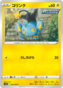 Shinx 030/070, Rapid Strike Master Japanese card
