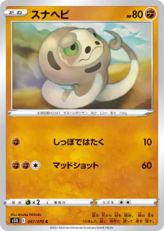 Silicobra 047/070, Rapid Strike Master Japanese card