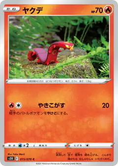 Sizzlipede 015/070, Rapid Strike Master Japanese card