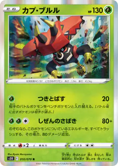 Tapu Bulu 010/070, Rapid Strike Master Japanese card