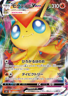 Victini VMAX 013/070, Rapid Strike Master Japanese card