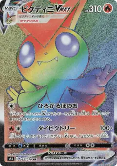 Victini VMAX 082/070, Rapid Strike Master Japanese card