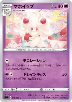 Alcremie 048/096, Rebellion Crash Japanese card