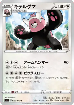 Bewear 083/096, Rebellion Crash Japanese card