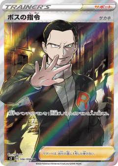 Boss's Orders 106/096, Rebellion Crash Japanese card