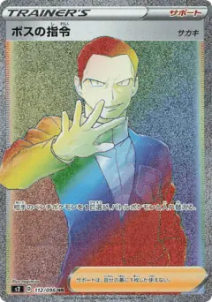 Boss's Orders 112/096, Rebellion Crash Japanese card