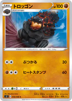 Carkol 059/096, Rebellion Crash Japanese card