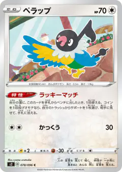 Chatot 078/096, Rebellion Crash Japanese card