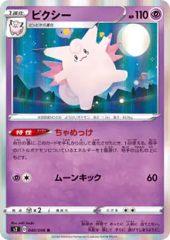 Clefable 040/096, Rebellion Crash Japanese card